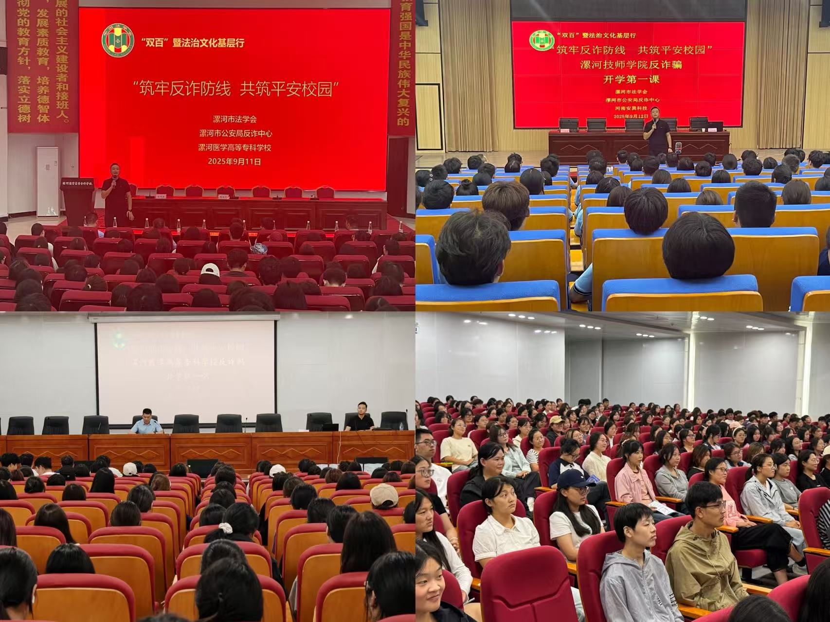 市法學(xué)會：“筑牢反詐防線 共筑平安校園”走進(jìn)漯河醫(yī)學(xué)高等專科學(xué)校、市技師學(xué)院